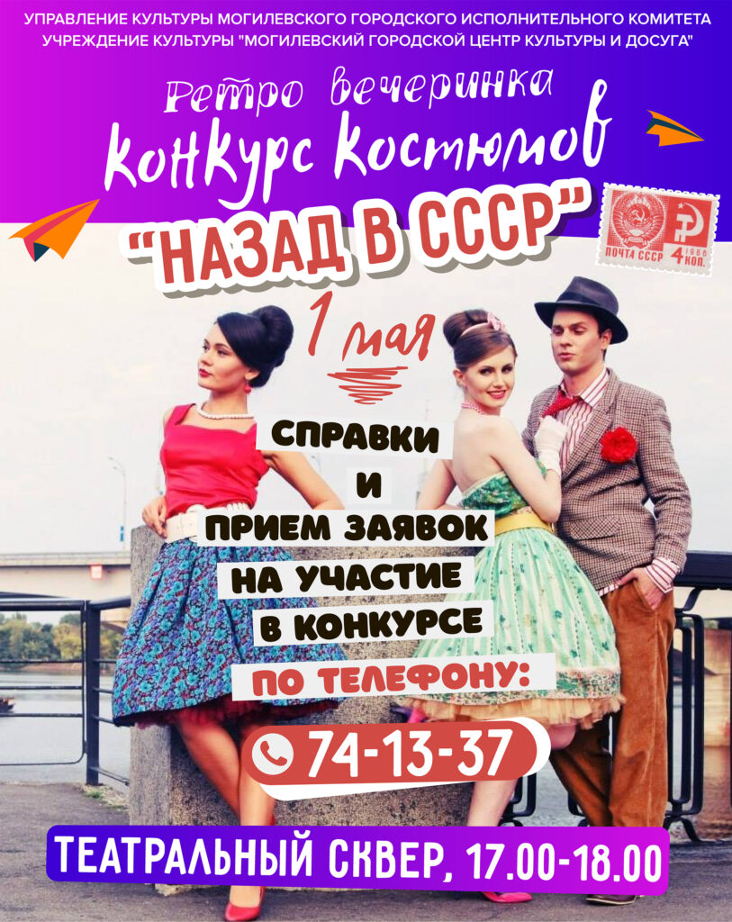 Назад в СССР