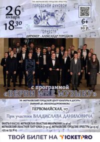 Концерт «Верни Мне Музыку»