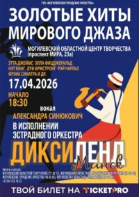 Концерт «Золотые хиты мирового джаза»